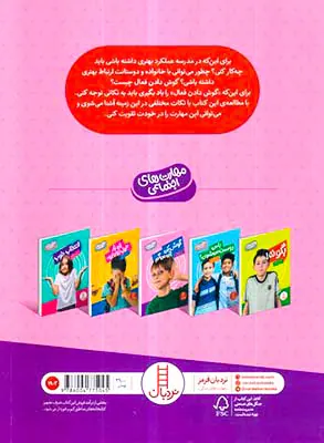 مهارت های اجتماعی گوش کن چی می گم